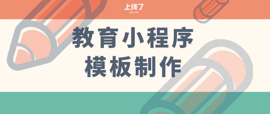 利用模板制作小程序 利用模板制作小程序